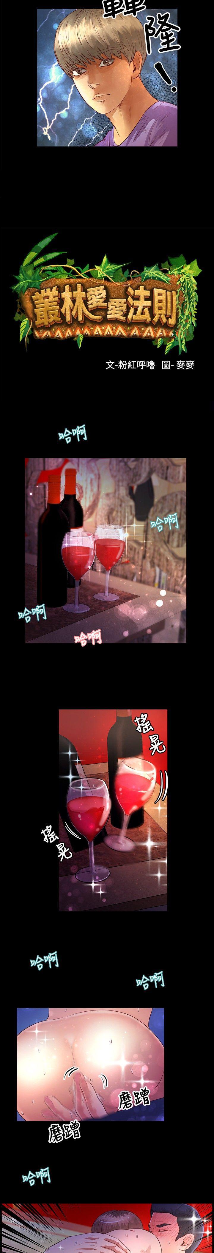 丛林爱爱法则韩漫全集-第34话无删减无遮挡章节图片 