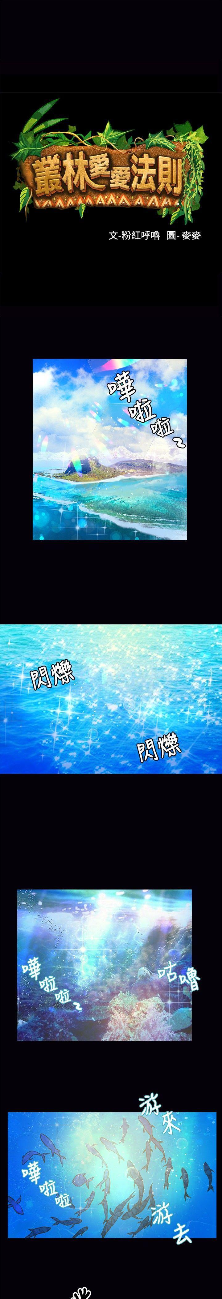 丛林爱爱法则韩漫全集-第38话无删减无遮挡章节图片 