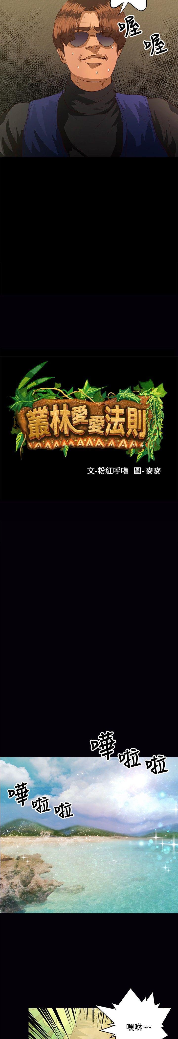 丛林爱爱法则韩漫全集-第40话无删减无遮挡章节图片 