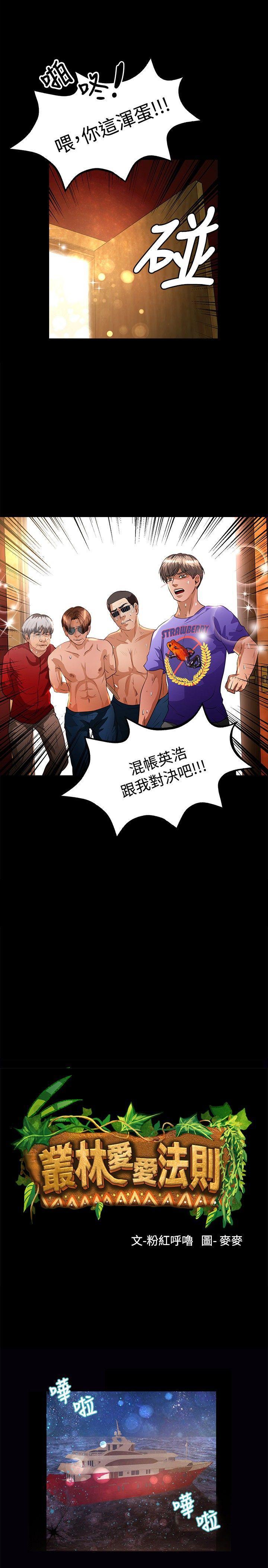 丛林爱爱法则韩漫全集-第44话无删减无遮挡章节图片 