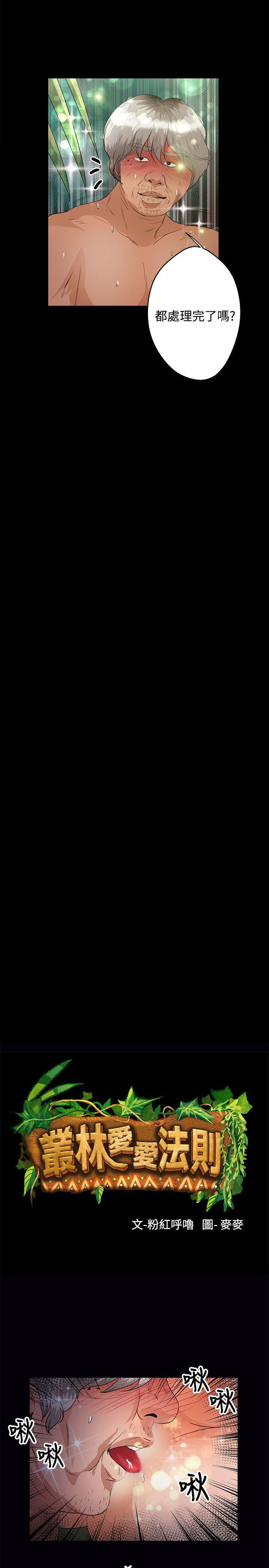 丛林爱爱法则韩漫全集-第46话无删减无遮挡章节图片 