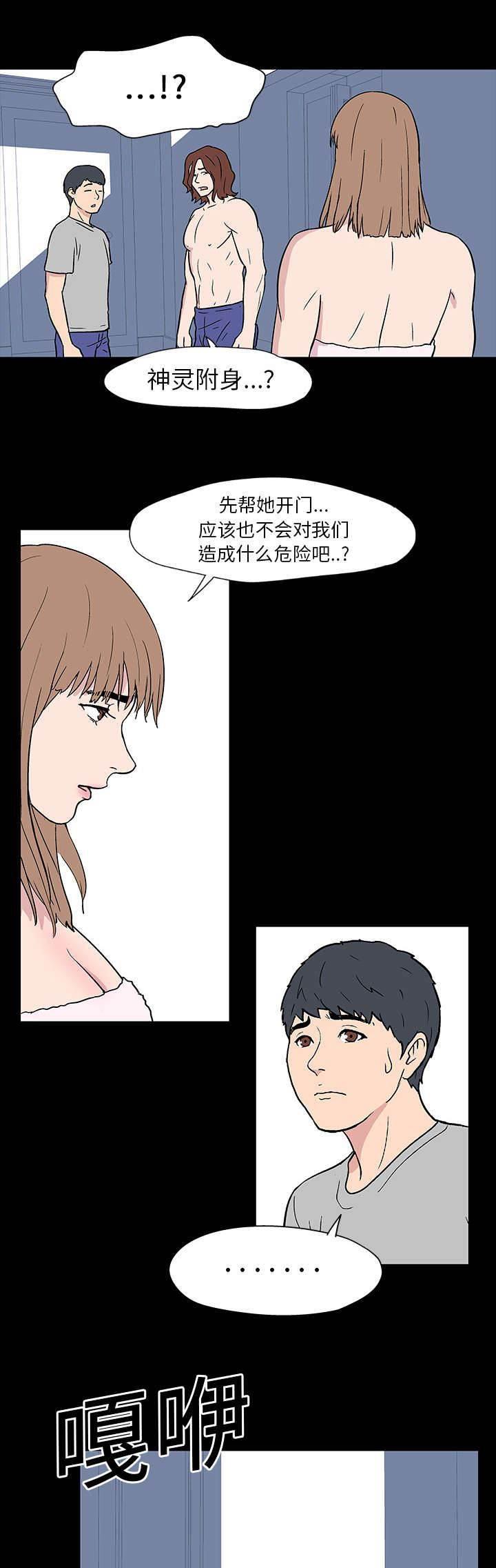 漫画小说-第17话 附体全彩韩漫标签