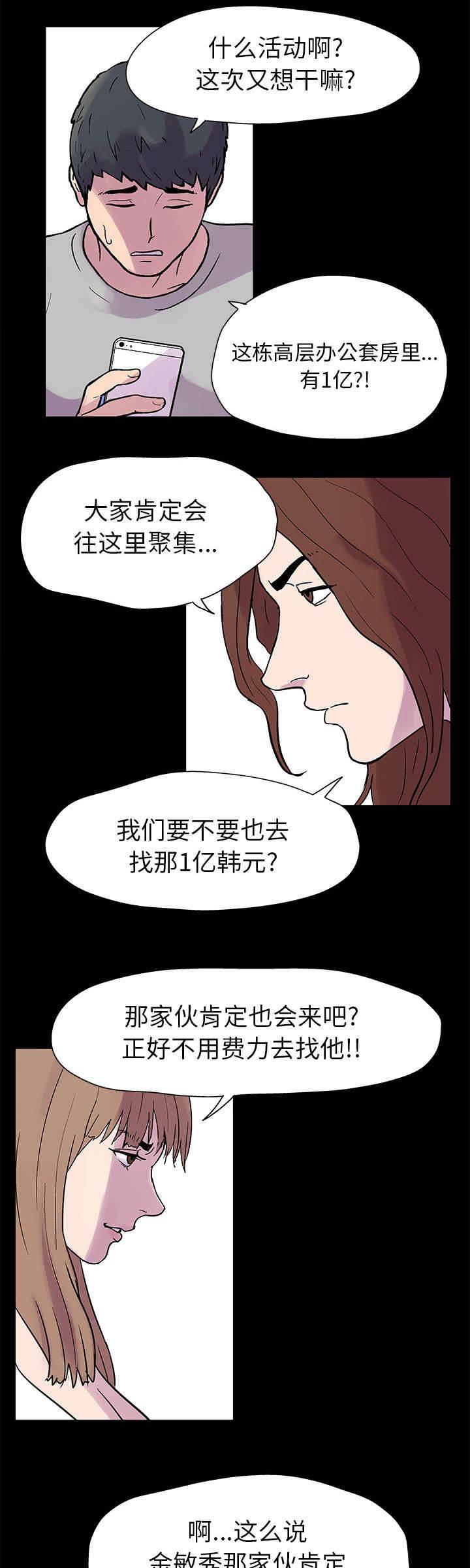 漫画小说-第21话 一亿全彩韩漫标签
