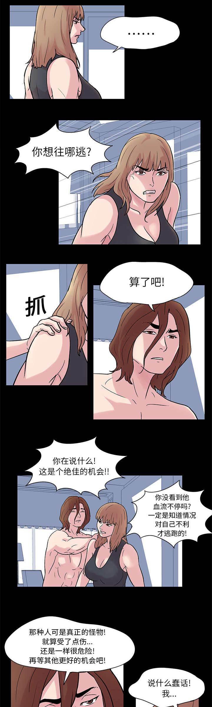 漫画小说-第26话 危险全彩韩漫标签