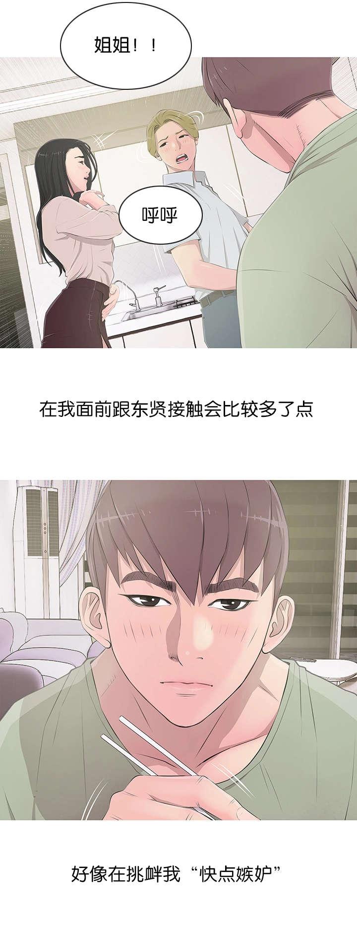 长期收养韩漫全集-第19话尴尬局面无删减无遮挡章节图片 