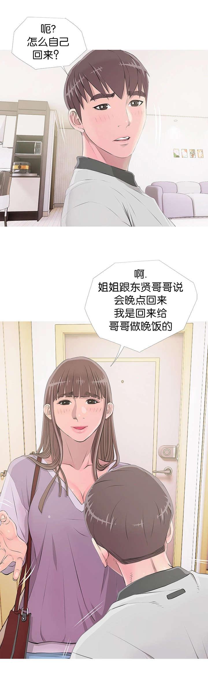 长期收养韩漫全集-第19话尴尬局面无删减无遮挡章节图片 