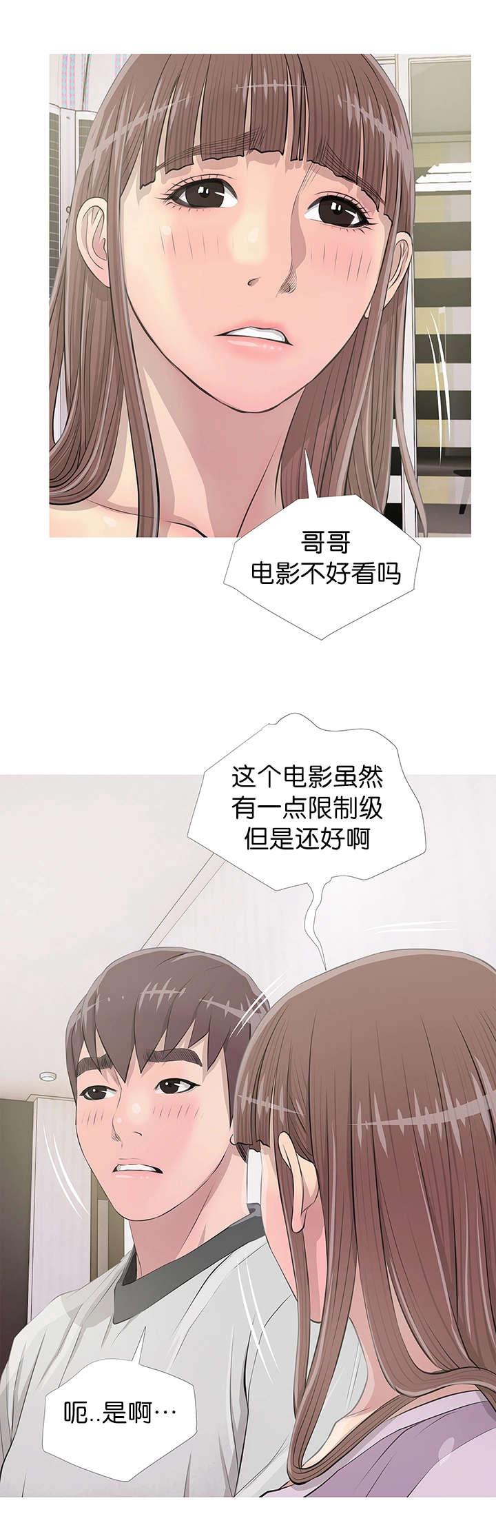长期收养韩漫全集-第19话尴尬局面无删减无遮挡章节图片 