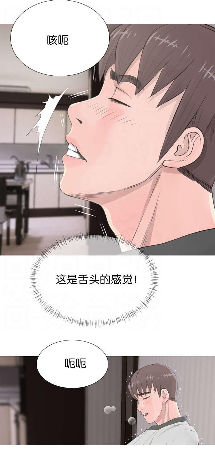 长期收养韩漫全集-第20话惬意之时无删减无遮挡章节图片 