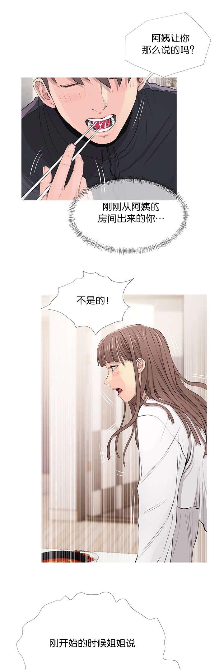 长期收养韩漫全集-第24话表白无删减无遮挡章节图片 