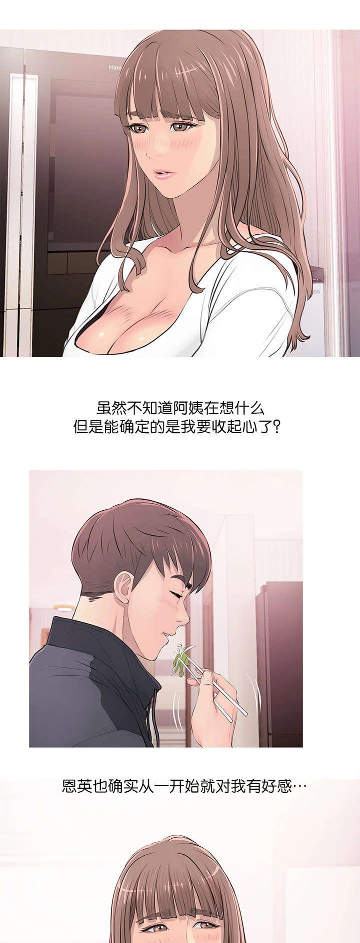 长期收养韩漫全集-第24话表白无删减无遮挡章节图片 