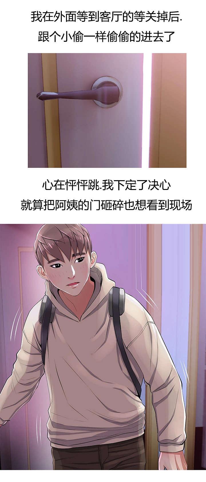 长期收养韩漫全集-第31话试探无删减无遮挡章节图片 
