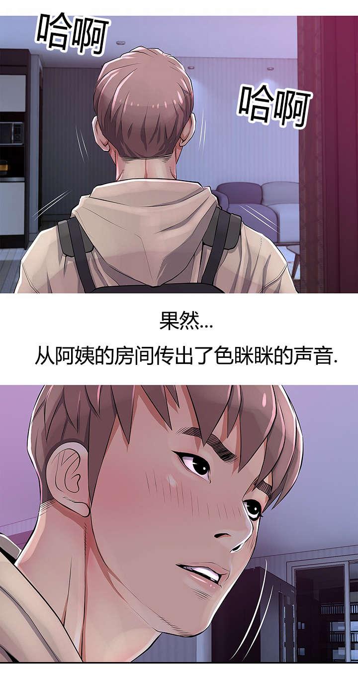 长期收养韩漫全集-第31话试探无删减无遮挡章节图片 