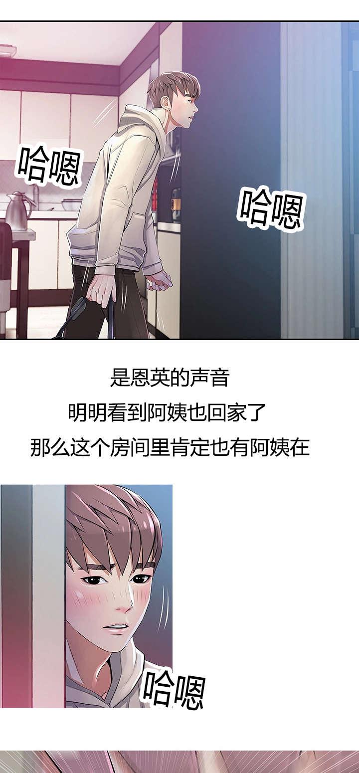 长期收养韩漫全集-第31话试探无删减无遮挡章节图片 