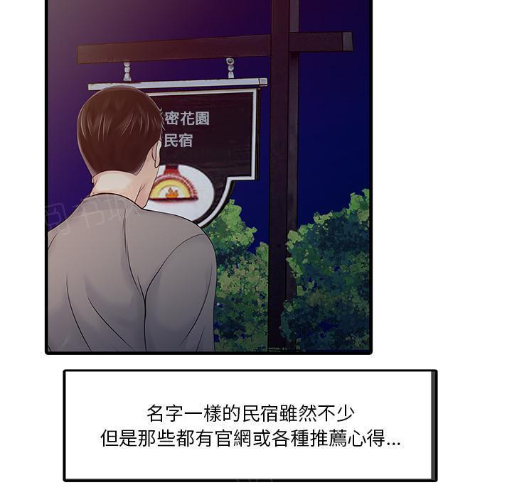 咖啡与香草漫画-第14话 秘密花园全彩韩漫标签