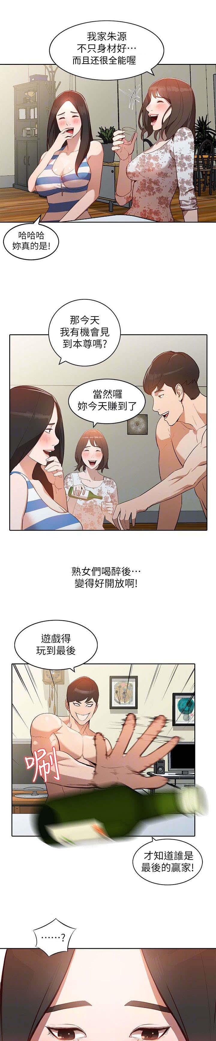 仙王的日常生活漫画-第3话全彩韩漫标签