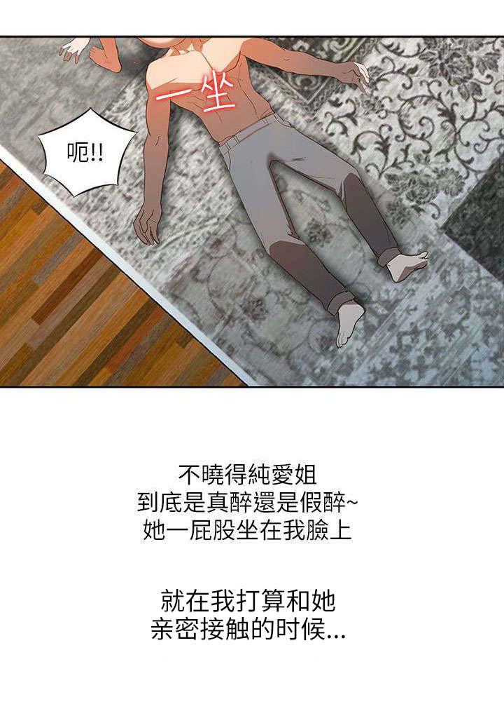 仙王的日常生活漫画-第5话全彩韩漫标签