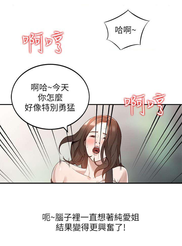 仙王的日常生活漫画-第15话全彩韩漫标签