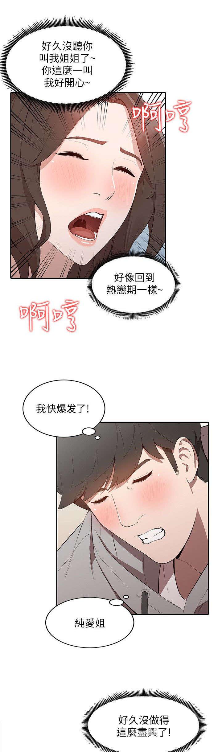 仙王的日常生活漫画-第15话全彩韩漫标签