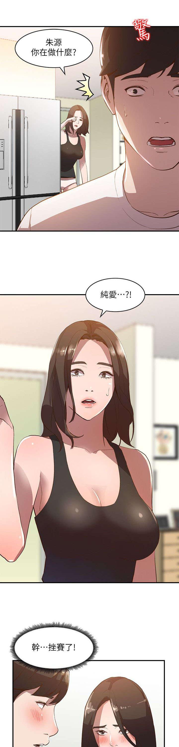 仙王的日常生活漫画-第17话全彩韩漫标签