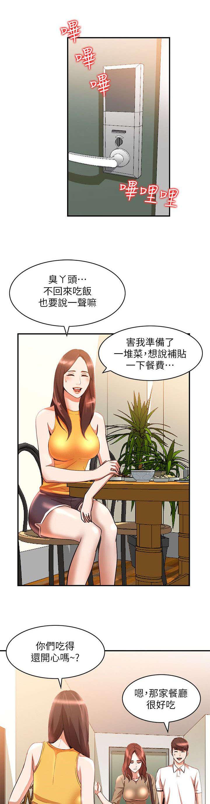 仙王的日常生活漫画-第28话全彩韩漫标签