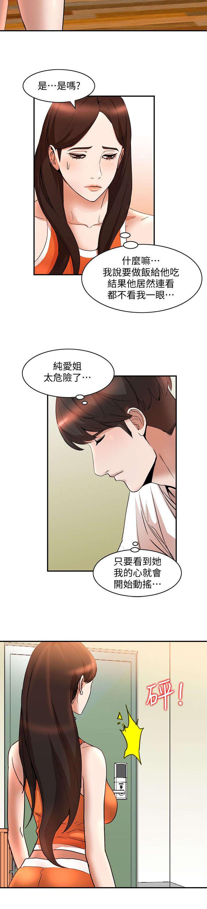 仙王的日常生活漫画-第29话全彩韩漫标签