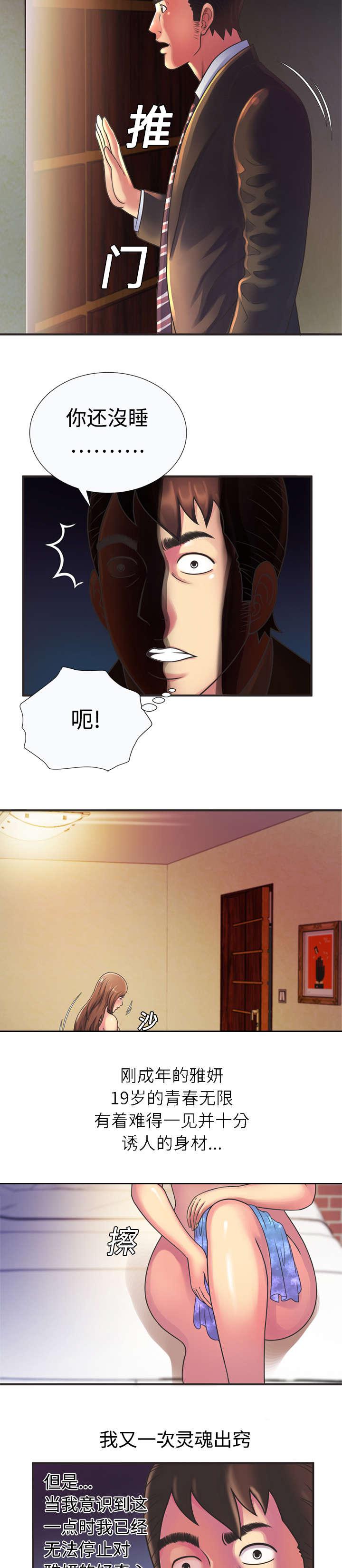 闺蜜的陷阱韩漫全集-第12话无删减无遮挡章节图片 