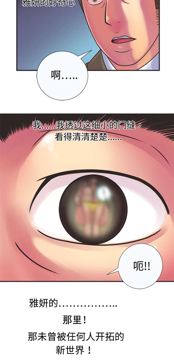 闺蜜的陷阱韩漫全集-第12话无删减无遮挡章节图片 