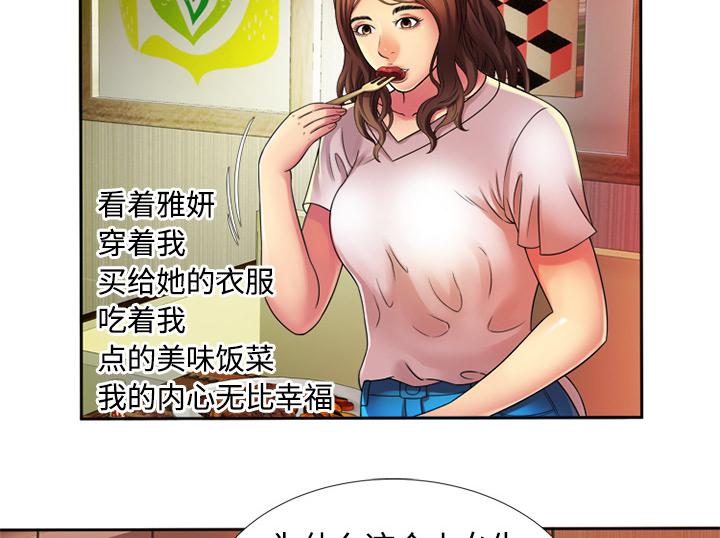 闺蜜的陷阱韩漫全集-第18话无删减无遮挡章节图片 