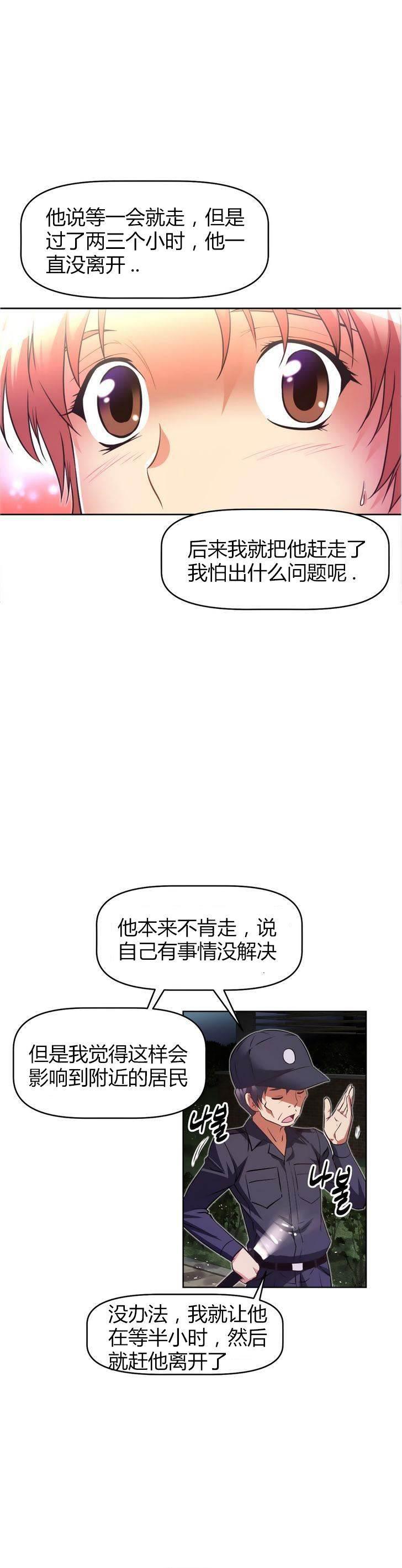 天降之物漫画-第38话 车祸全彩韩漫标签