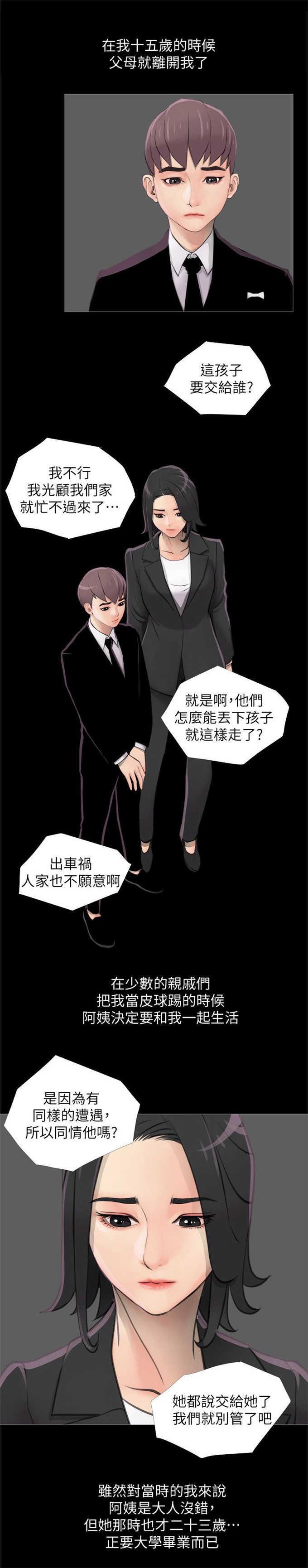 阿姨的秘密韩漫全集-第1话无删减无遮挡章节图片 