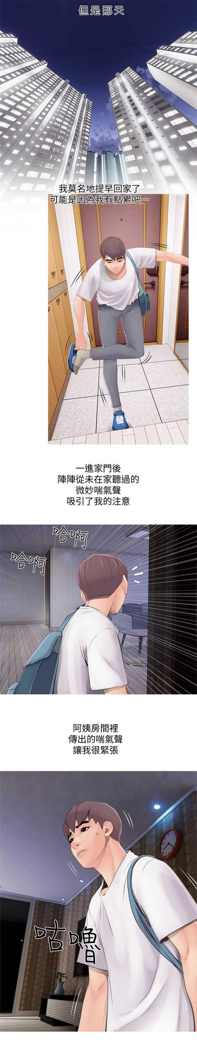 阿姨的秘密韩漫全集-第1话无删减无遮挡章节图片 