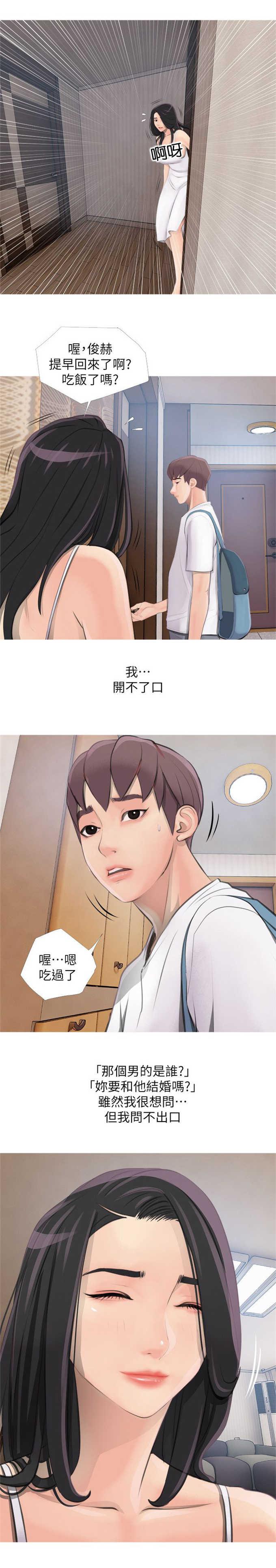 阿姨的秘密韩漫全集-第2话无删减无遮挡章节图片 