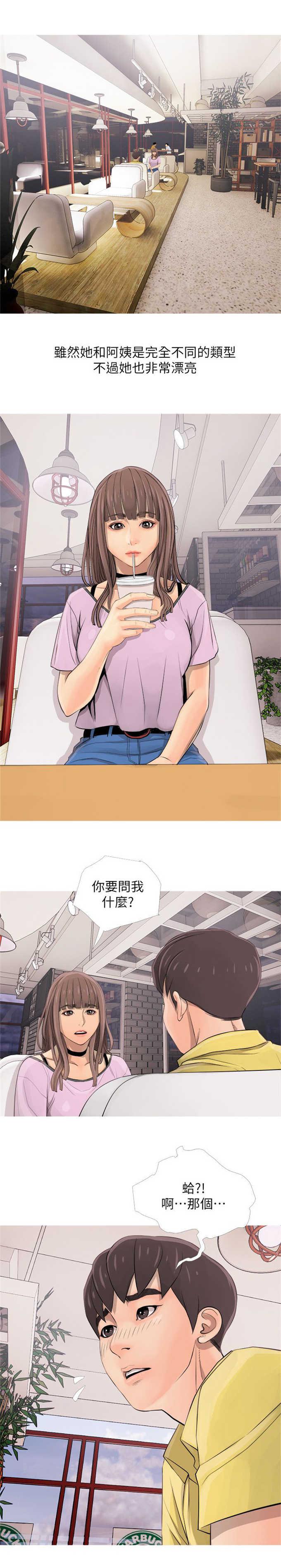 阿姨的秘密韩漫全集-第3话无删减无遮挡章节图片 