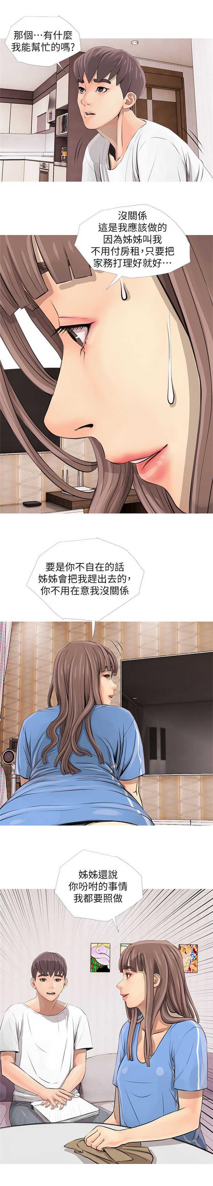 阿姨的秘密韩漫全集-第4话无删减无遮挡章节图片 