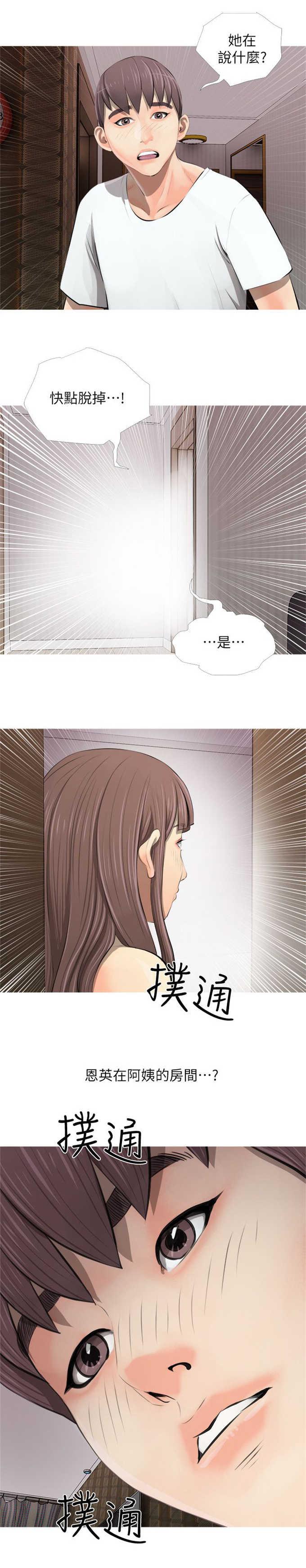阿姨的秘密韩漫全集-第6话无删减无遮挡章节图片 