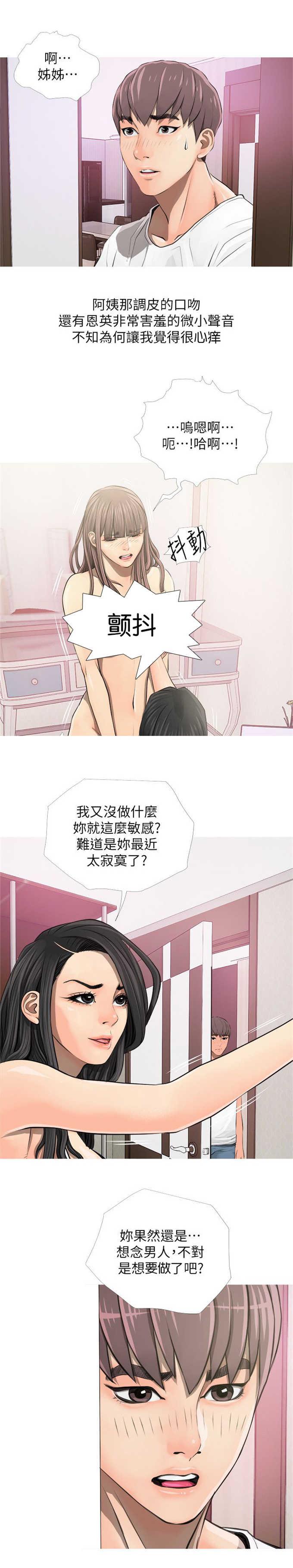 阿姨的秘密韩漫全集-第6话无删减无遮挡章节图片 