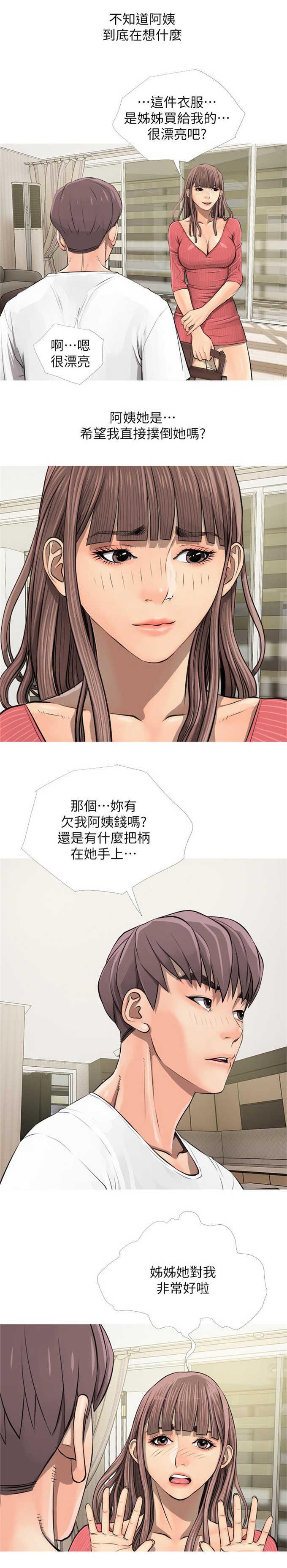 阿姨的秘密韩漫全集-第7话无删减无遮挡章节图片 