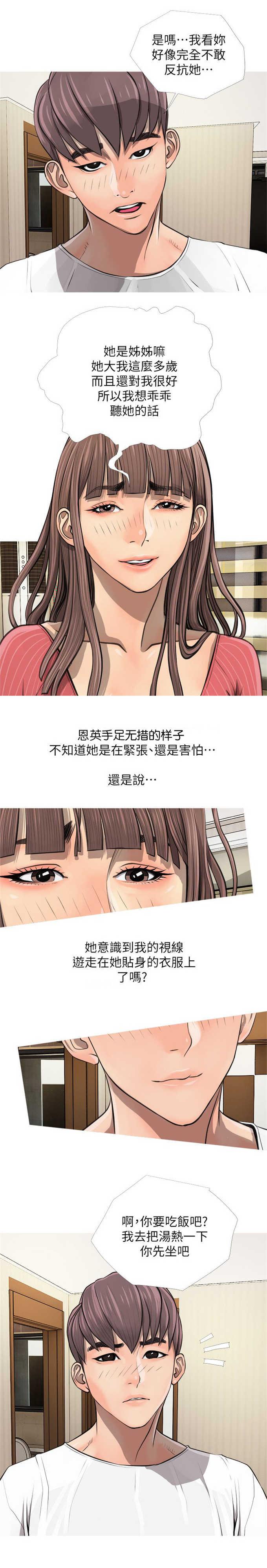 阿姨的秘密韩漫全集-第7话无删减无遮挡章节图片 