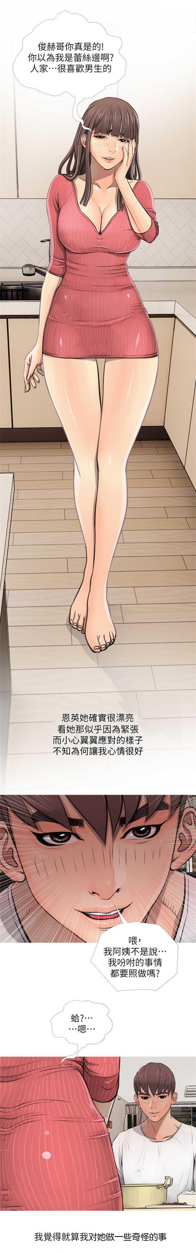 阿姨的秘密韩漫全集-第7话无删减无遮挡章节图片 