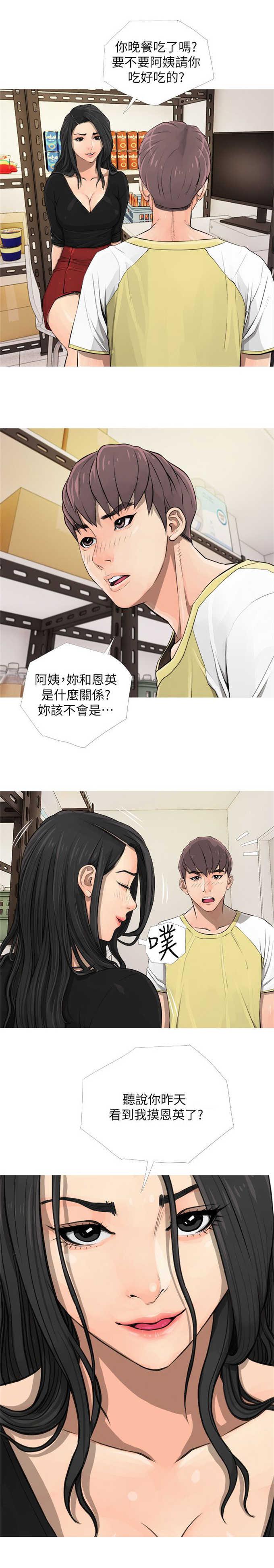 阿姨的秘密韩漫全集-第8话无删减无遮挡章节图片 