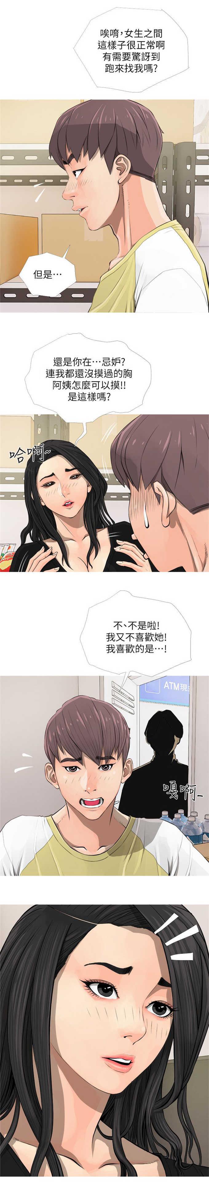 阿姨的秘密韩漫全集-第8话无删减无遮挡章节图片 
