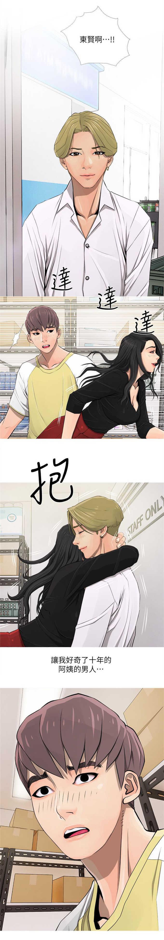 阿姨的秘密韩漫全集-第8话无删减无遮挡章节图片 