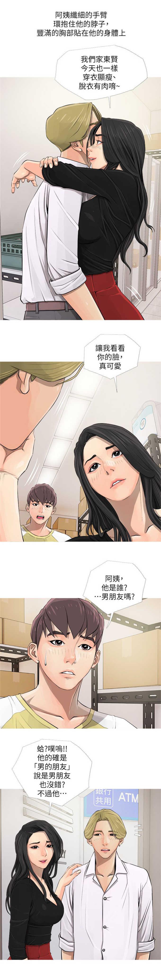 阿姨的秘密韩漫全集-第8话无删减无遮挡章节图片 