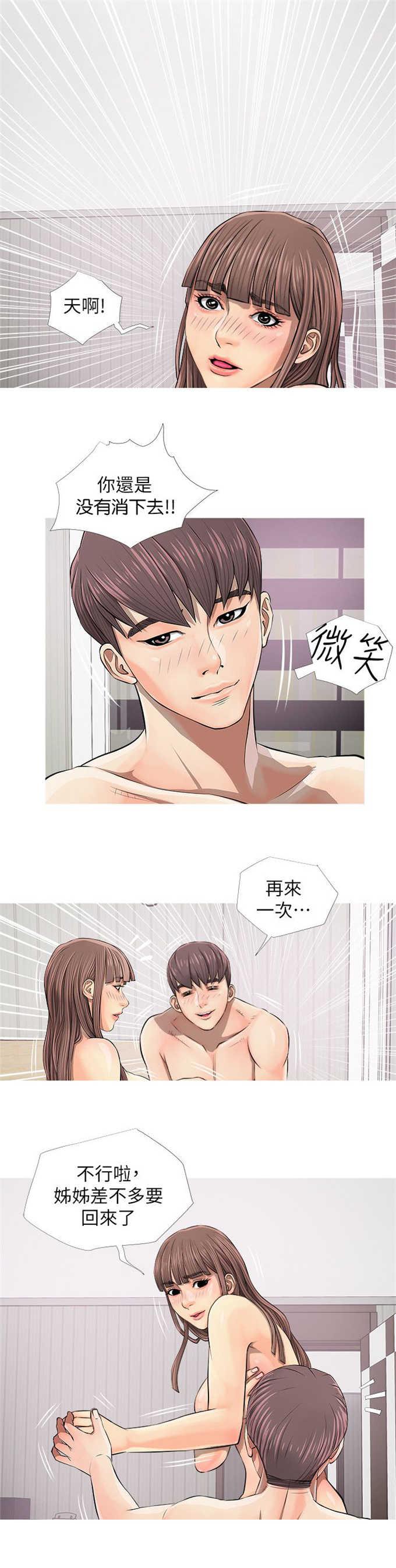 阿姨的秘密韩漫全集-第10话无删减无遮挡章节图片 