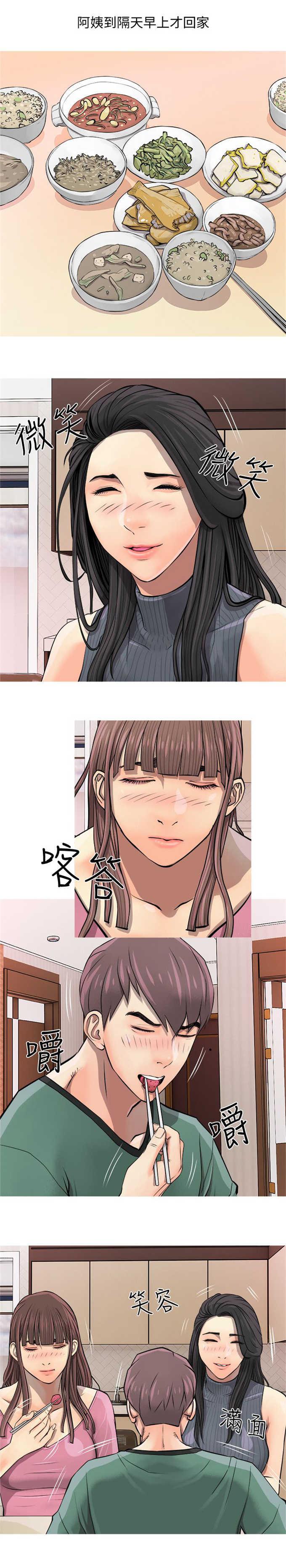 阿姨的秘密韩漫全集-第11话无删减无遮挡章节图片 