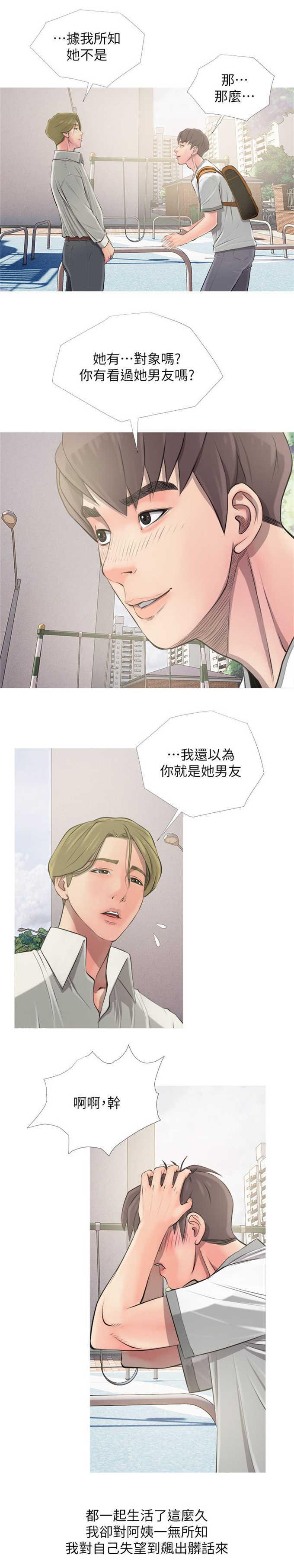 阿姨的秘密韩漫全集-第12话无删减无遮挡章节图片 