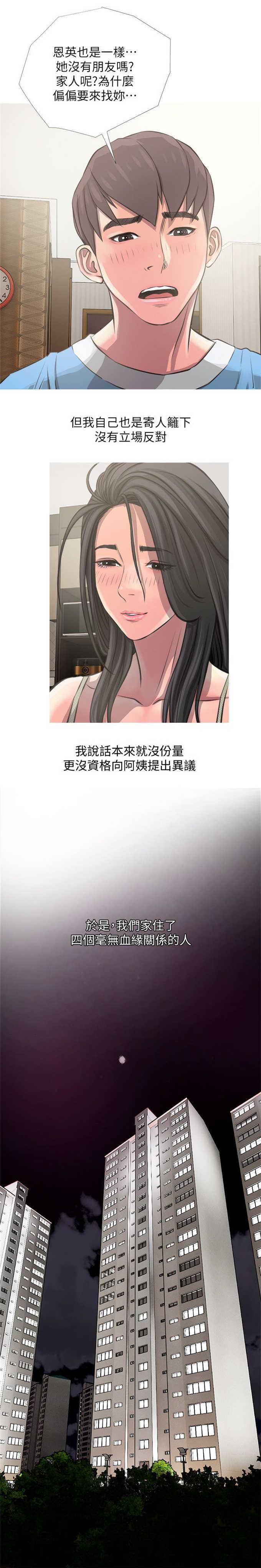 阿姨的秘密韩漫全集-第13话无删减无遮挡章节图片 