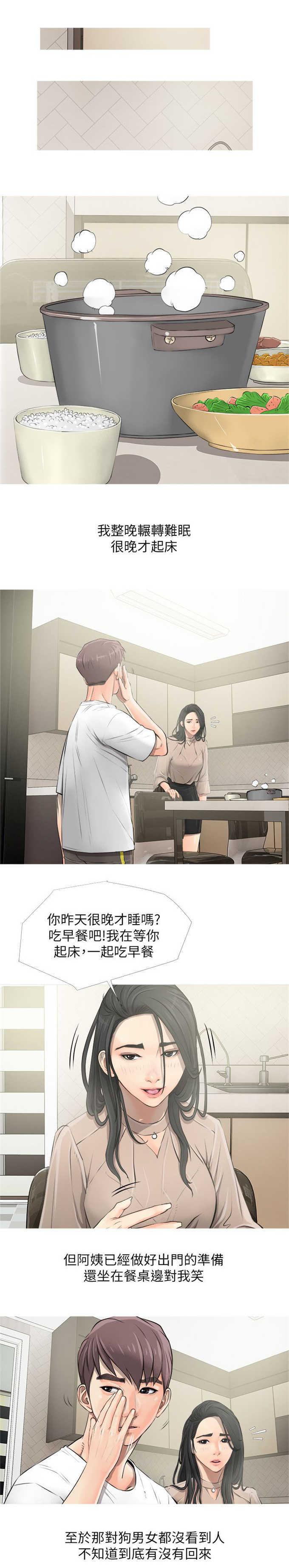 阿姨的秘密韩漫全集-第14话无删减无遮挡章节图片 
