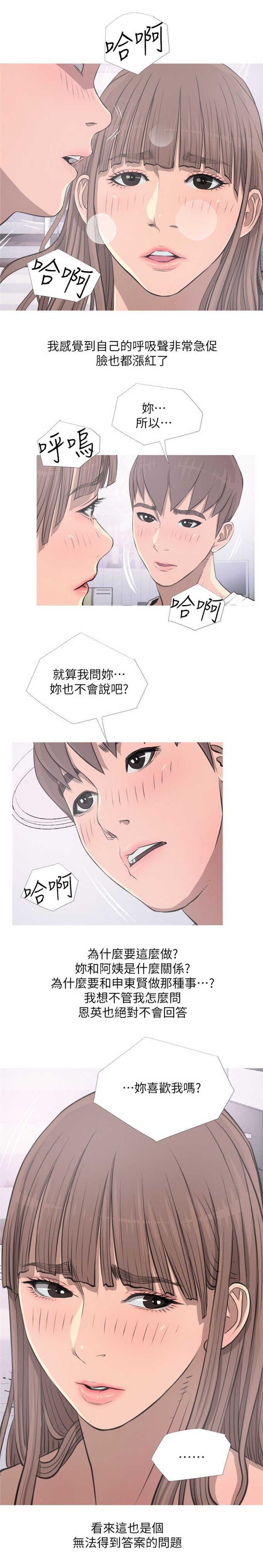 阿姨的秘密韩漫全集-第17话无删减无遮挡章节图片 