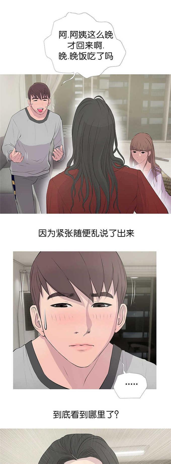 阿姨的秘密韩漫全集-第21话无删减无遮挡章节图片 